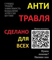 АНТИТРАВЛЯ